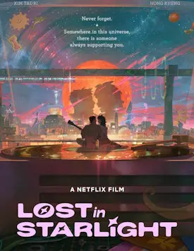 Затерявшись в звёздах